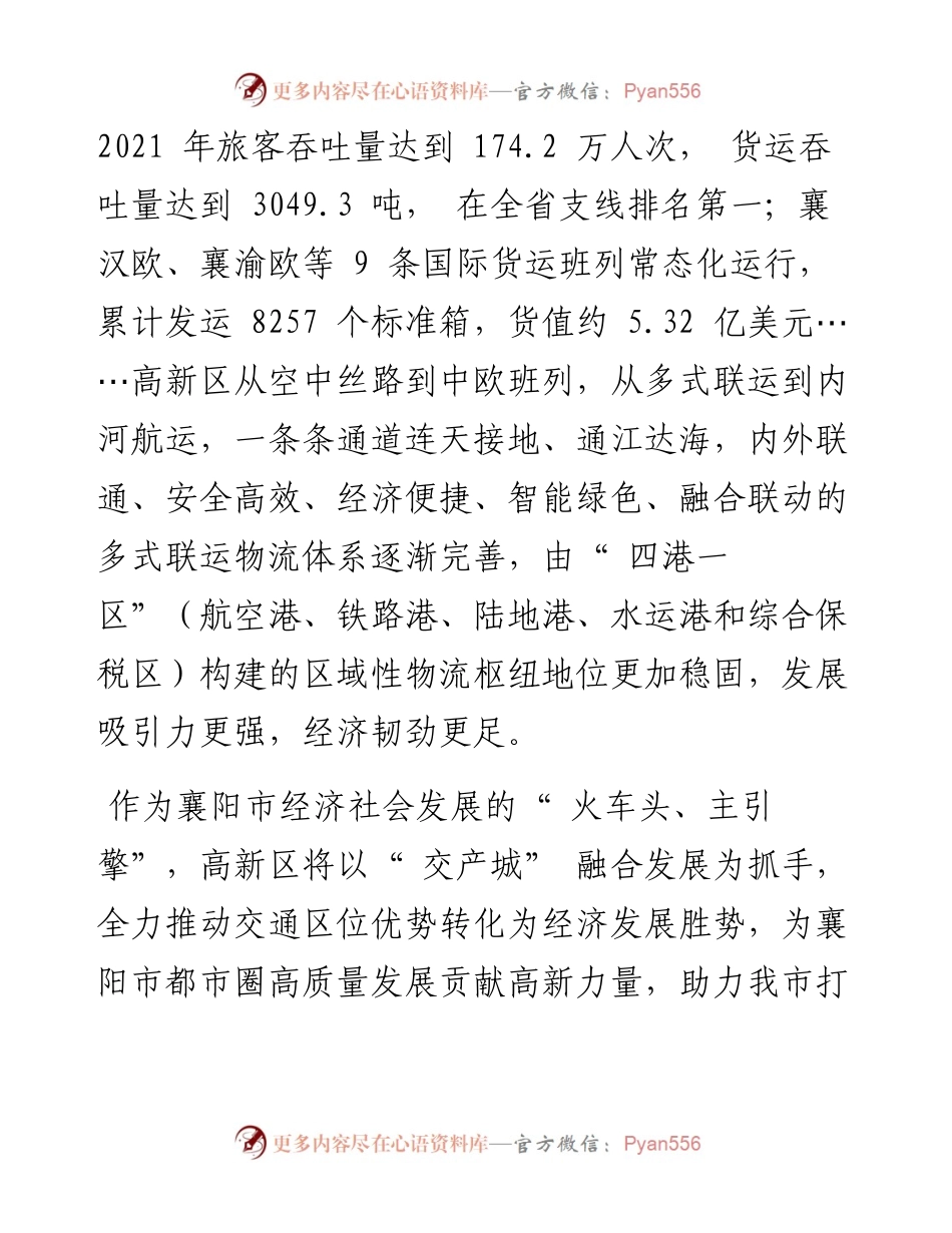 .10.15通讯员李伟夏慧慧全媒体记者杨柳：加快四港一区建设助力襄阳都市圈高质量发展.docx_第2页