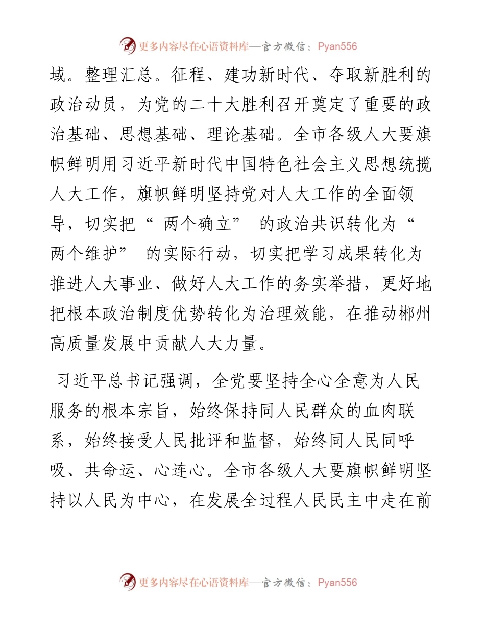 .08.31市人大主任江波：坚持党对人大工作的全面领导打造全过程人民民主地方实践高地.docx_第2页