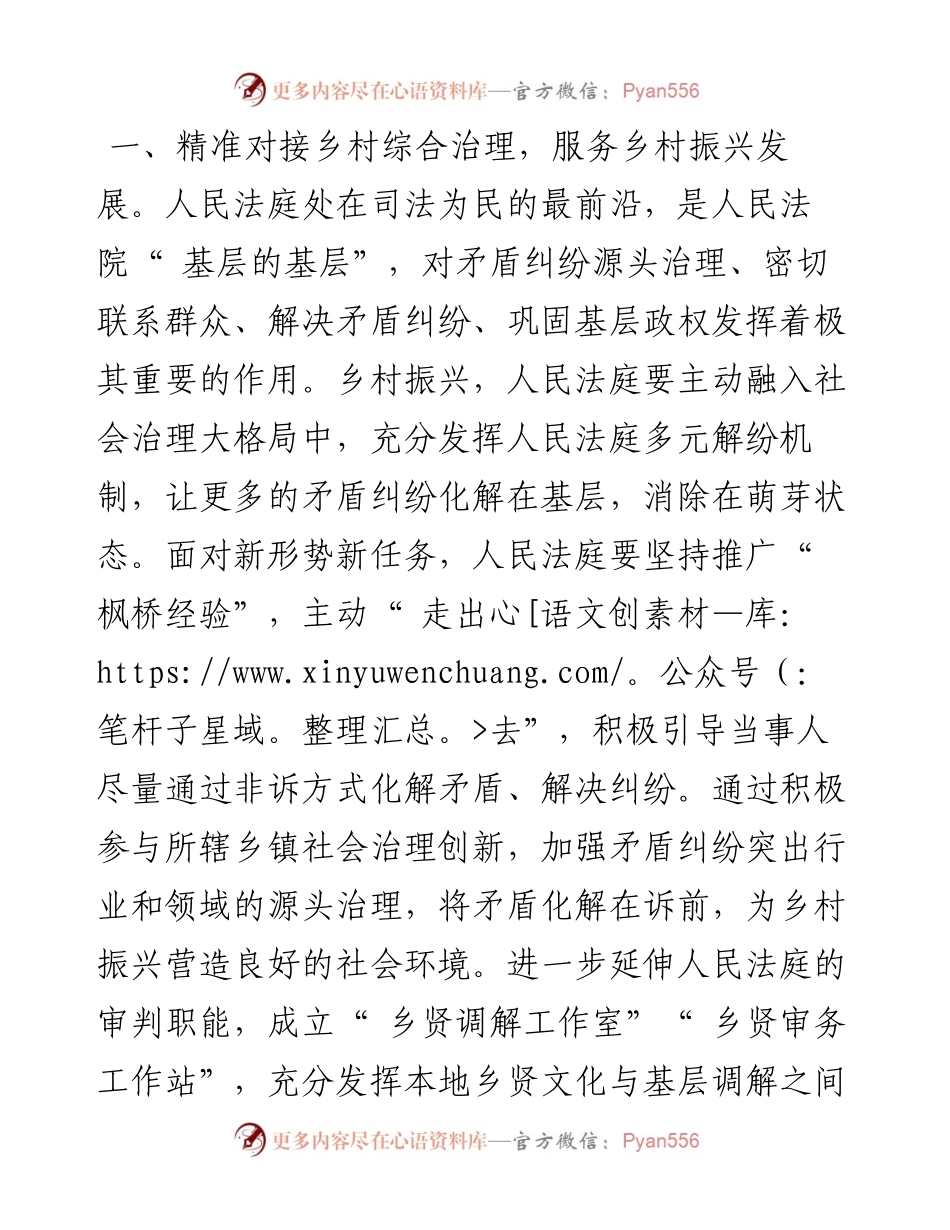 .07.28江西省鄱阳县人民法院党组书记、院长曹敏：坚持四个精准对接服务乡村振兴发展.docx_第2页