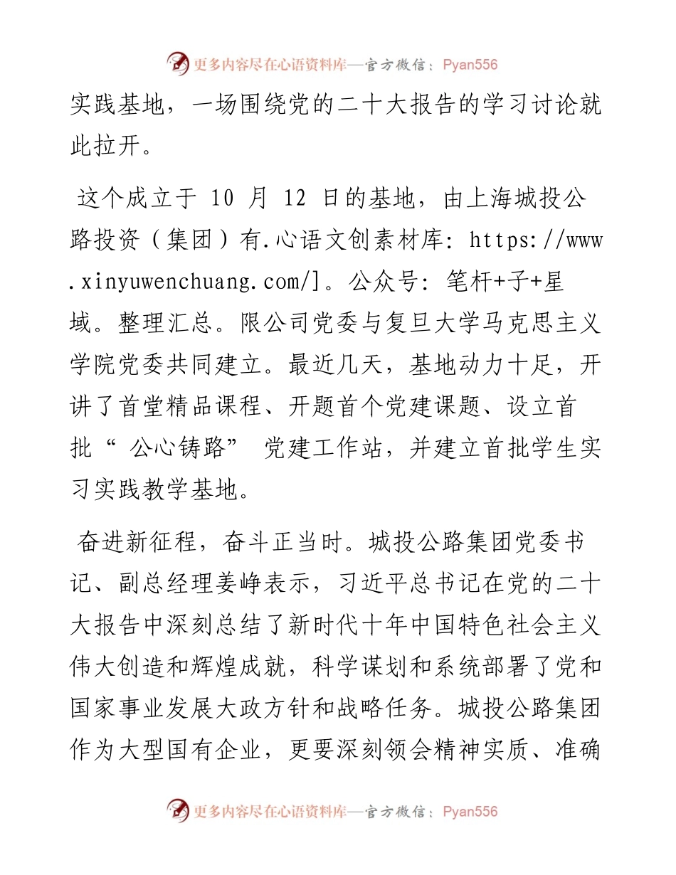 .10.22本报记者史博臻：打造高质量党建，筑牢国企根和魂.docx_第2页
