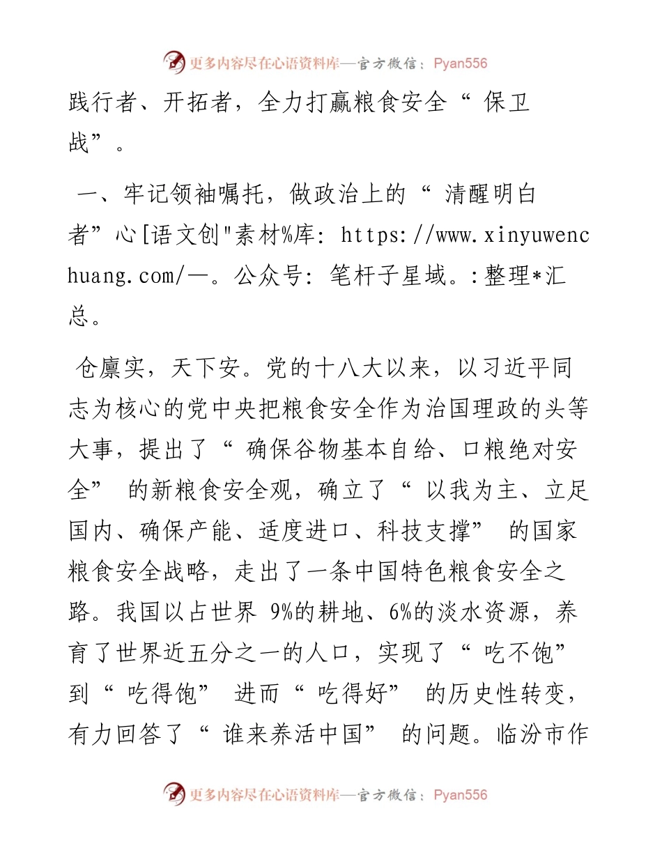 .08.13临汾市农业农村局局长李睿煜：树牢底线思维坚决扛起粮食安全重任.docx_第2页