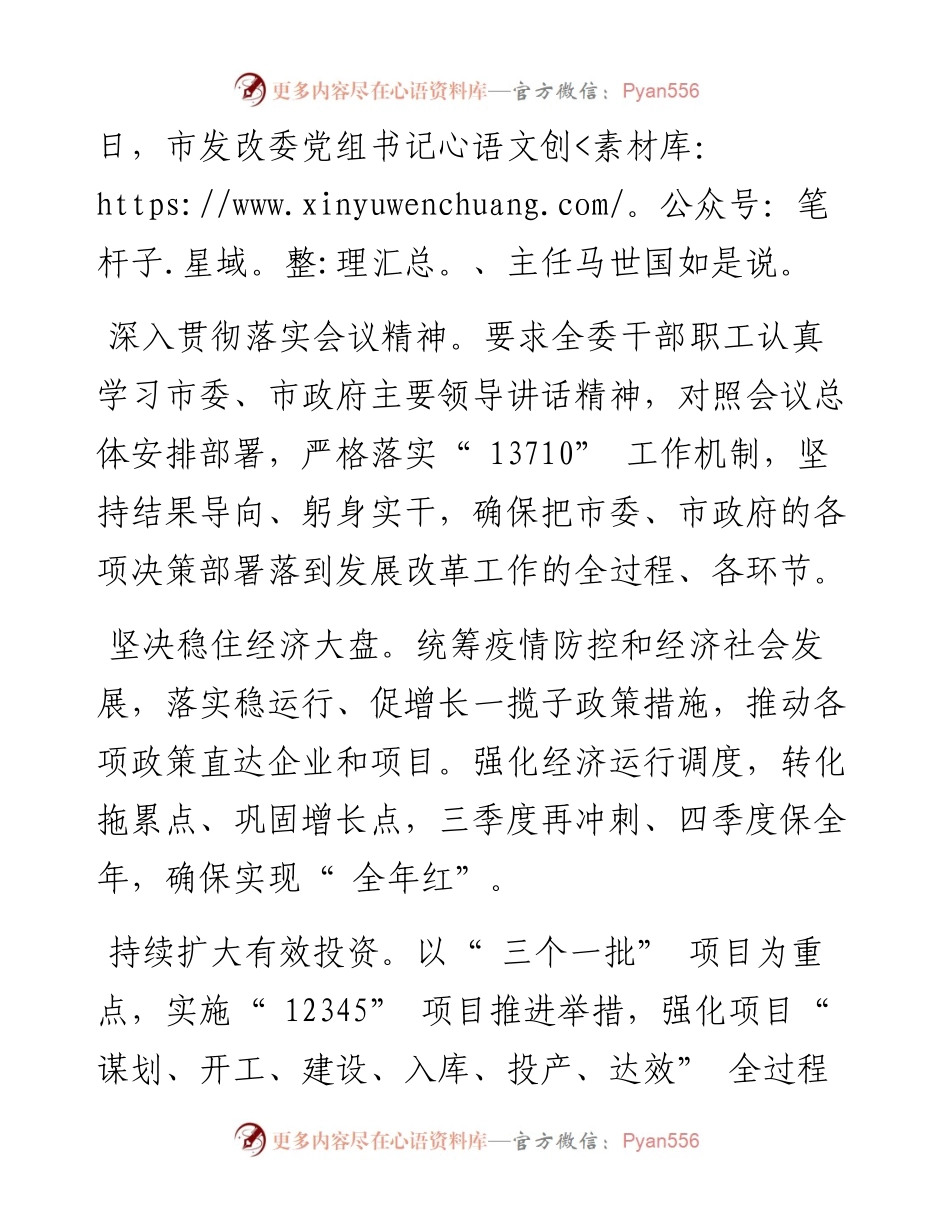 .08.05本报记者王莹：提能力树标杆奋力推动实现六个转变.docx_第2页
