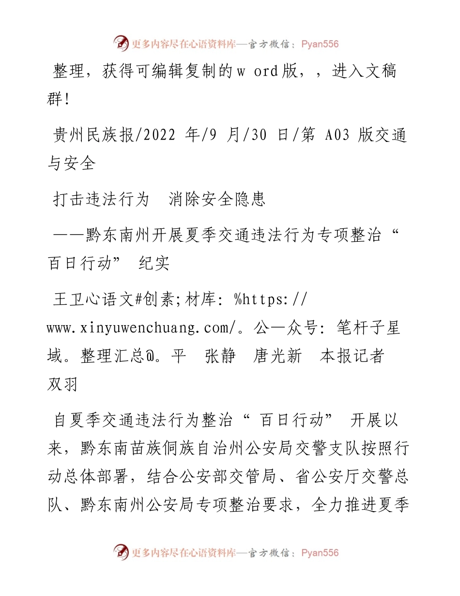 .09.30王卫平张静唐光新本报记者双羽：打击违法行为消除安全隐患.docx_第1页