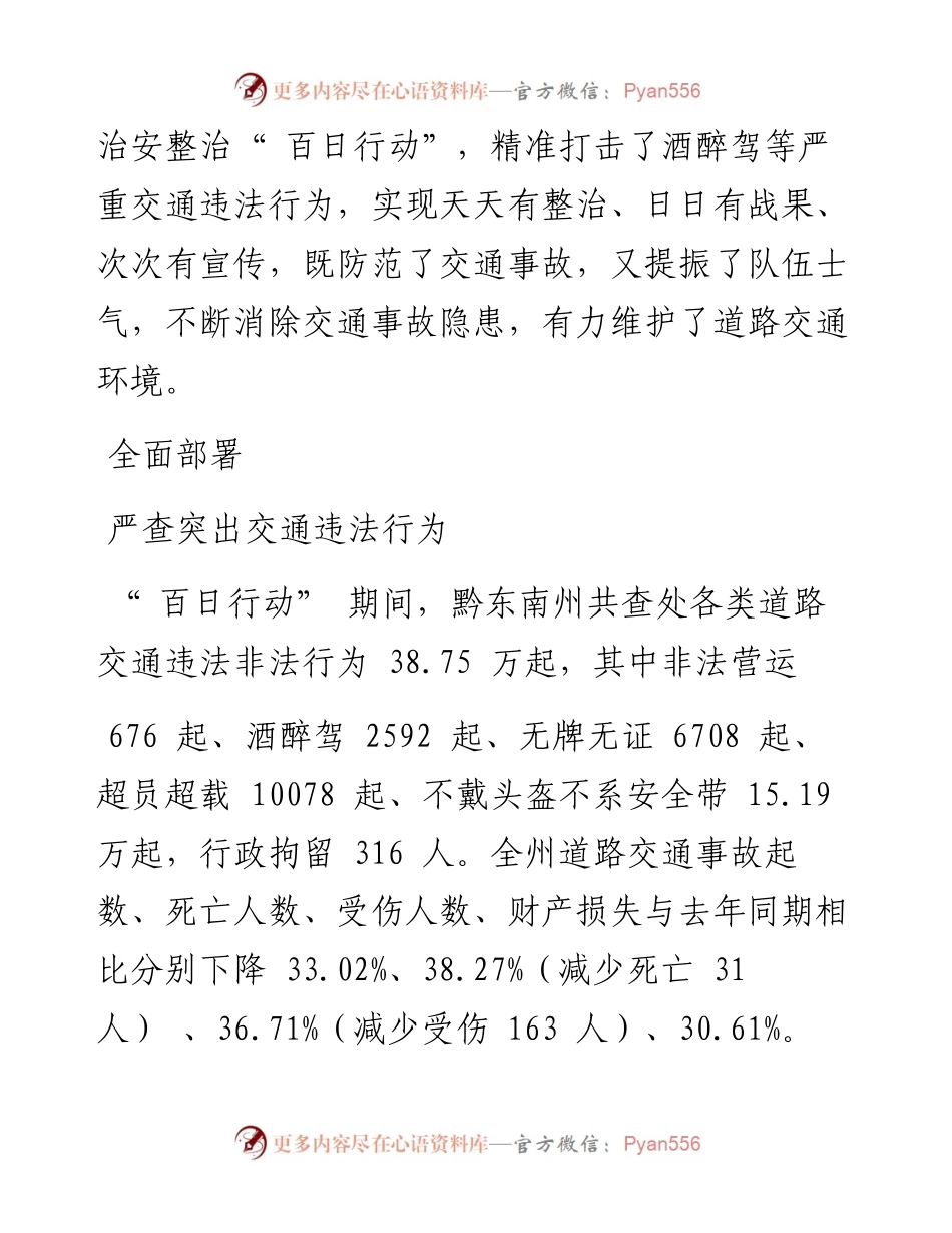 .09.30王卫平张静唐光新本报记者双羽：打击违法行为消除安全隐患.docx_第2页