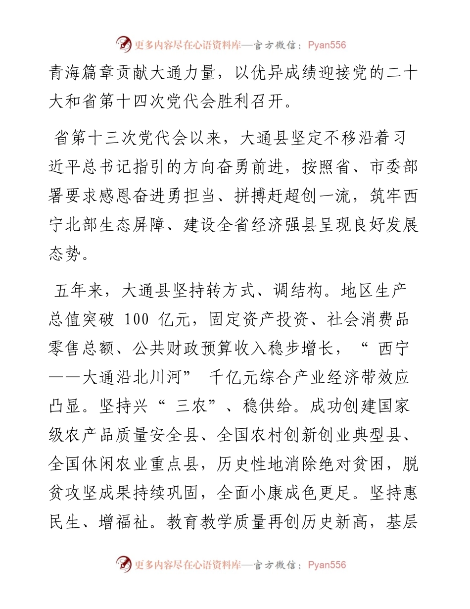 .05.22西宁市委常委、大通县委书记刘波记者樊娅楠：开启大通高质量发展新征程.docx_第2页