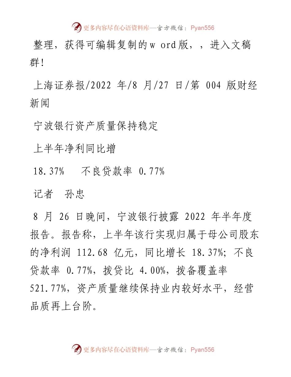 .08.27记者孙忠：宁波银行资产质量保持稳定.docx_第1页