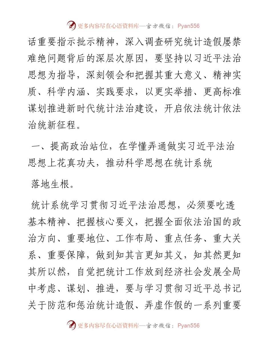 .12.08兴安盟统计局党组书记、局长赵波：以更高标准谋划推进兴安盟统计法治建设.docx_第2页