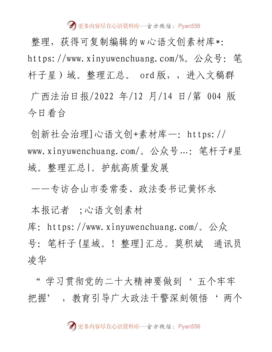 .12.14本报记者莫积斌通讯员凌华：创新社会治理护航高质量发展.docx_第1页