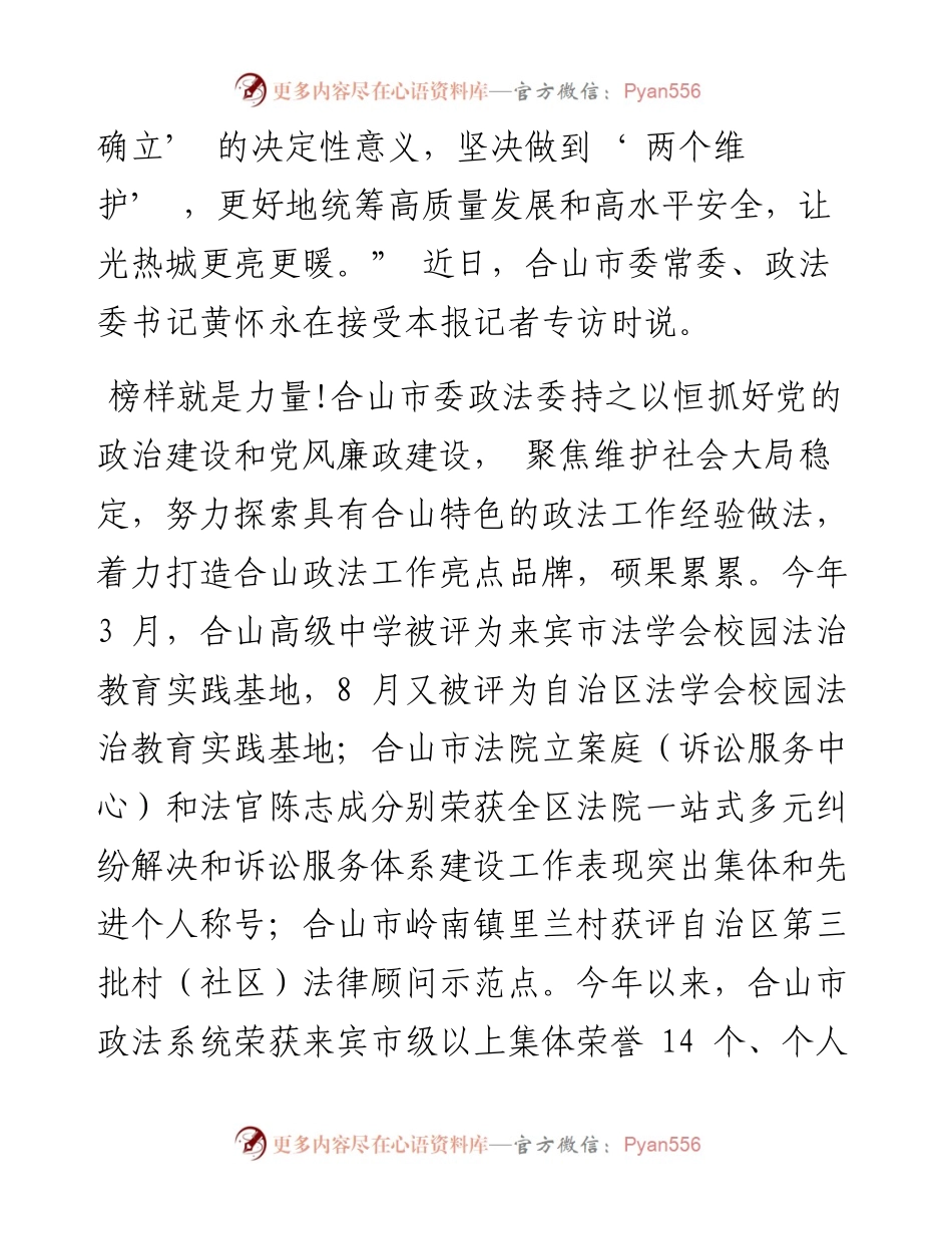.12.14本报记者莫积斌通讯员凌华：创新社会治理护航高质量发展.docx_第2页