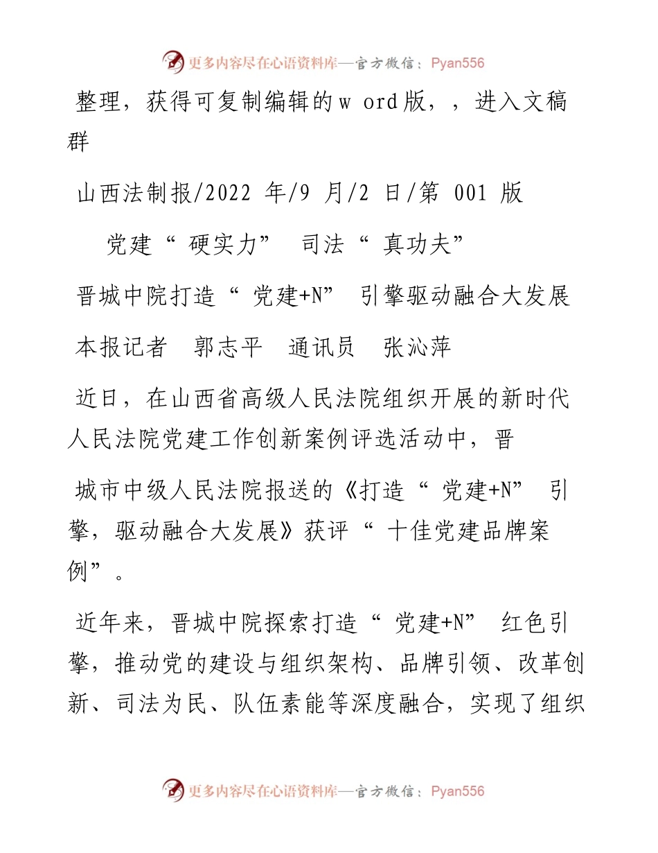 .09.02本报记者郭志平通讯员张沁萍：党建硬实力司法真功夫.docx_第1页