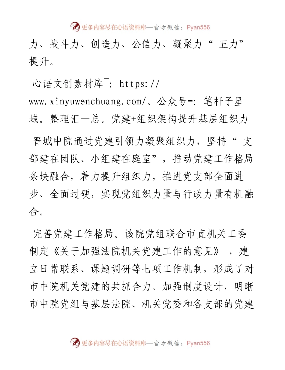 .09.02本报记者郭志平通讯员张沁萍：党建硬实力司法真功夫.docx_第2页