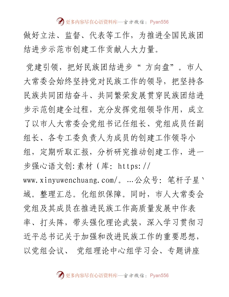 .09.07本报记者刘慧慧通讯员付鹏飞：发挥人大职能凝聚创建合力.docx_第2页