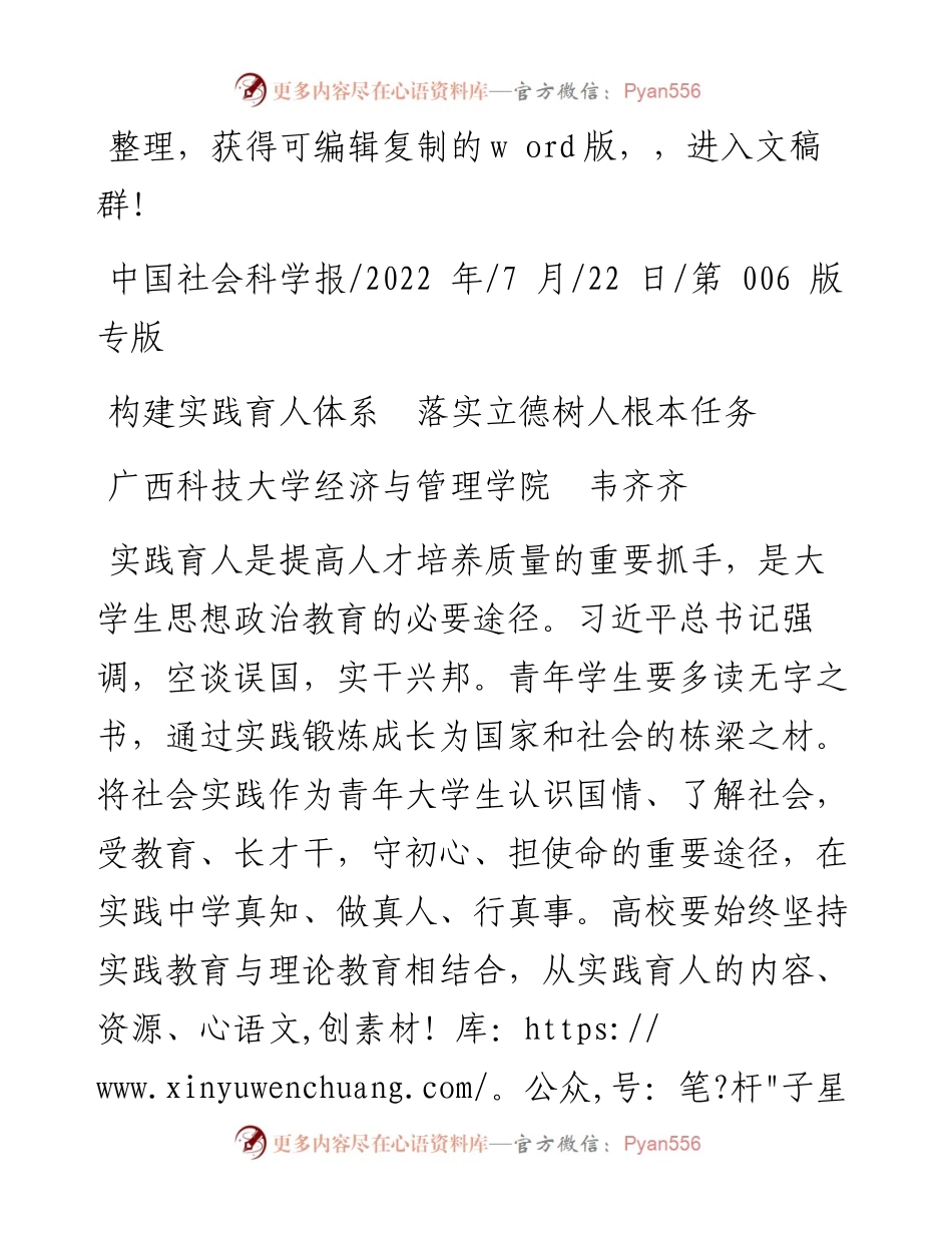 .07.22广西科技大学经济与管理学院韦齐齐：构建实践育人体系落实立德树人根本任务.docx_第1页