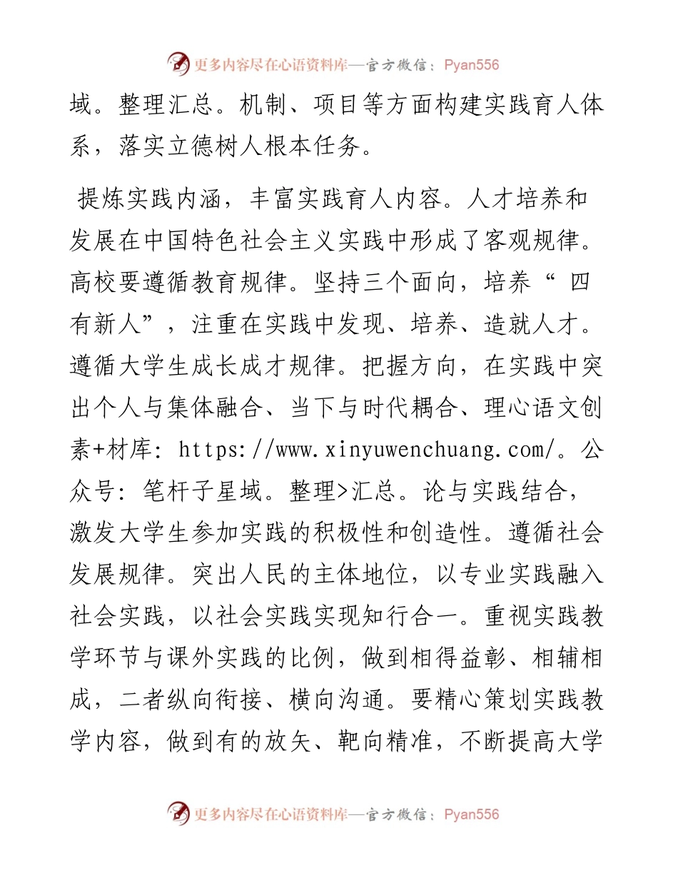 .07.22广西科技大学经济与管理学院韦齐齐：构建实践育人体系落实立德树人根本任务.docx_第2页