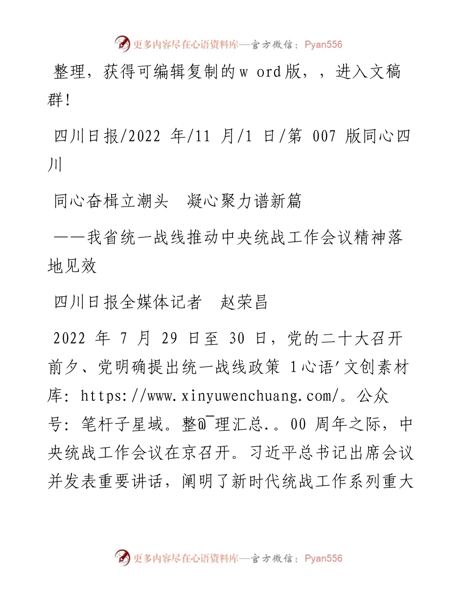 .11.01四川日报全媒体记者赵荣昌：同心奋楫立潮头凝心聚力谱新篇.docx_第1页