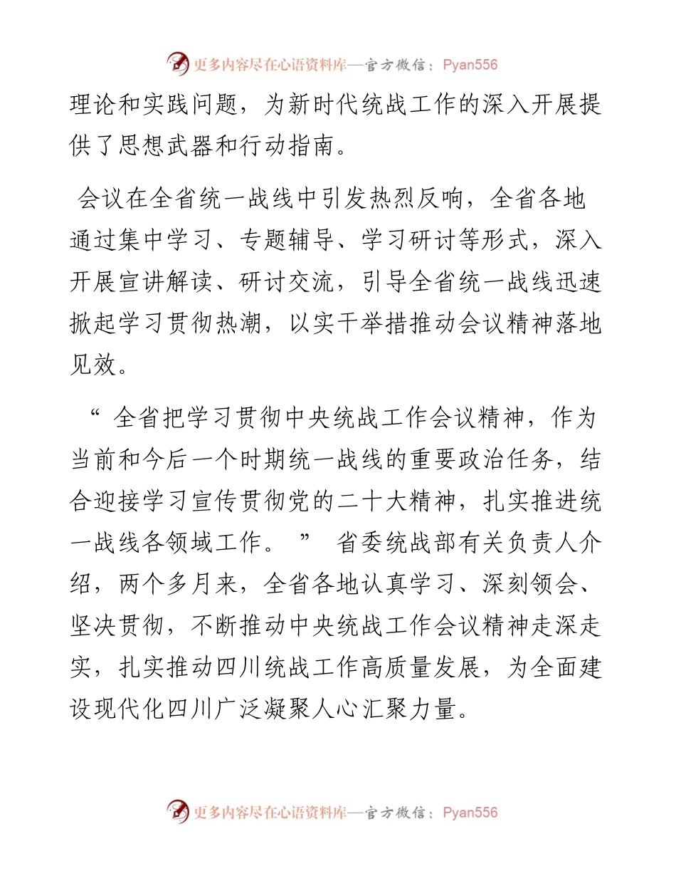 .11.01四川日报全媒体记者赵荣昌：同心奋楫立潮头凝心聚力谱新篇.docx_第2页