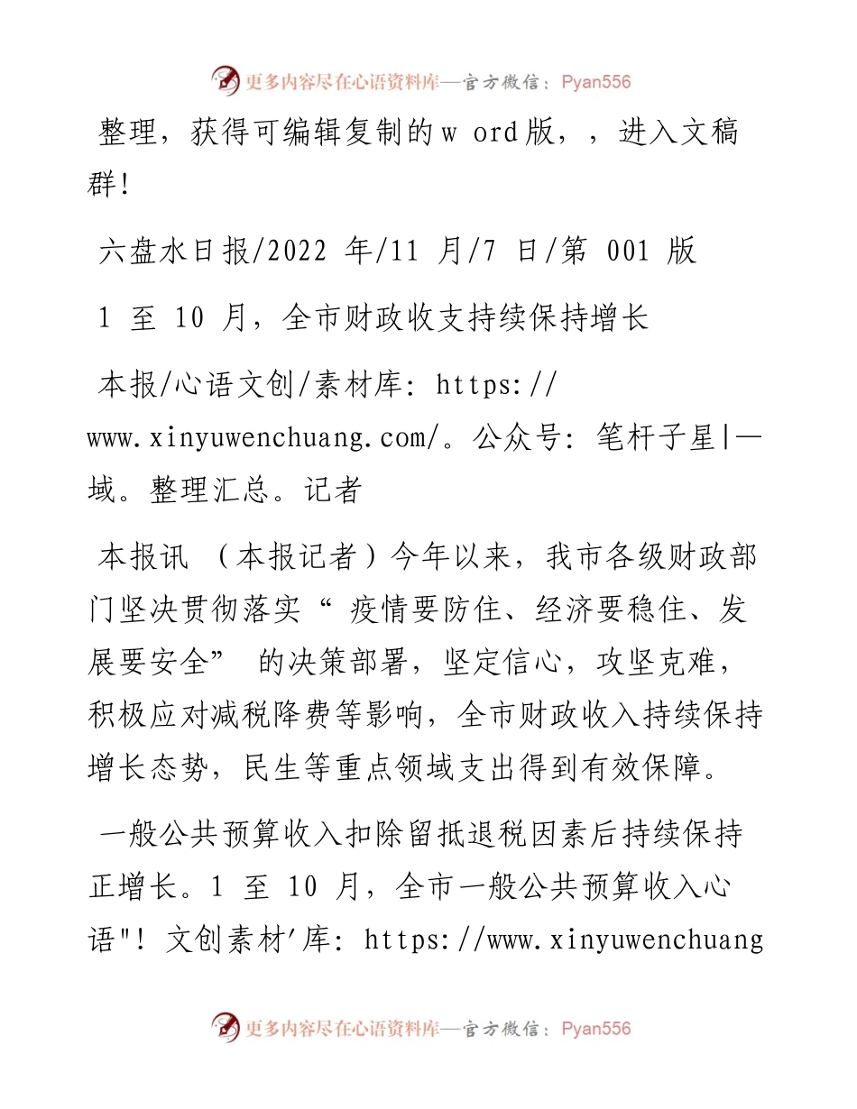 .11.07本报记者：1至10月，全市财政收支持续保持增长.docx_第1页