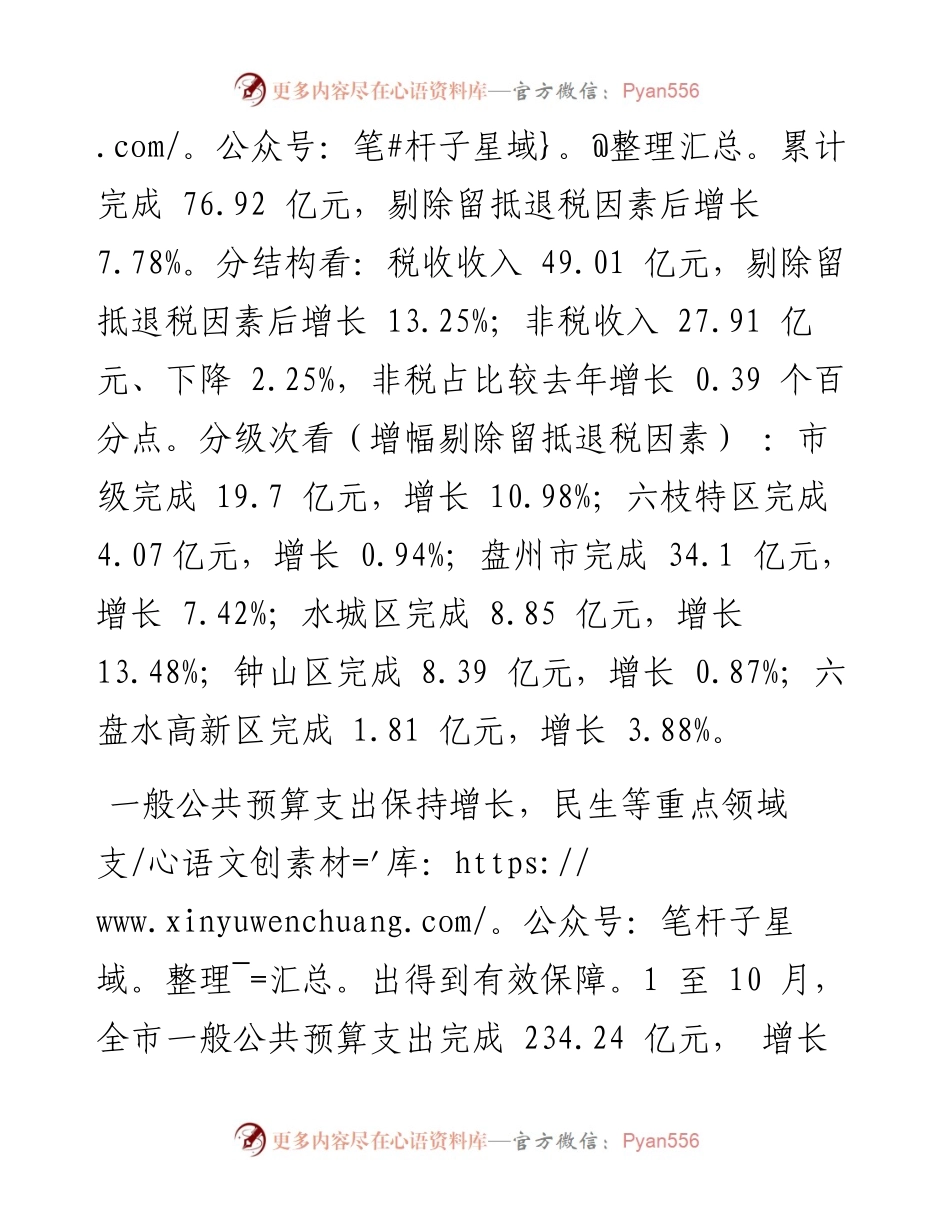 .11.07本报记者：1至10月，全市财政收支持续保持增长.docx_第2页