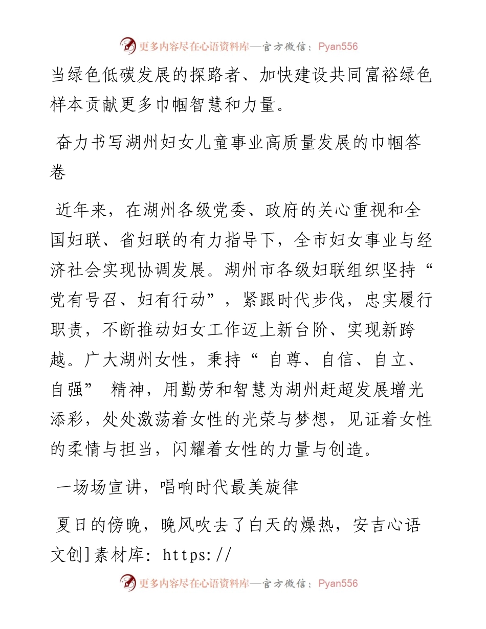 .01.12湖州市妇联：坚定信仰跟党走逐梦绽放新时代.docx_第2页