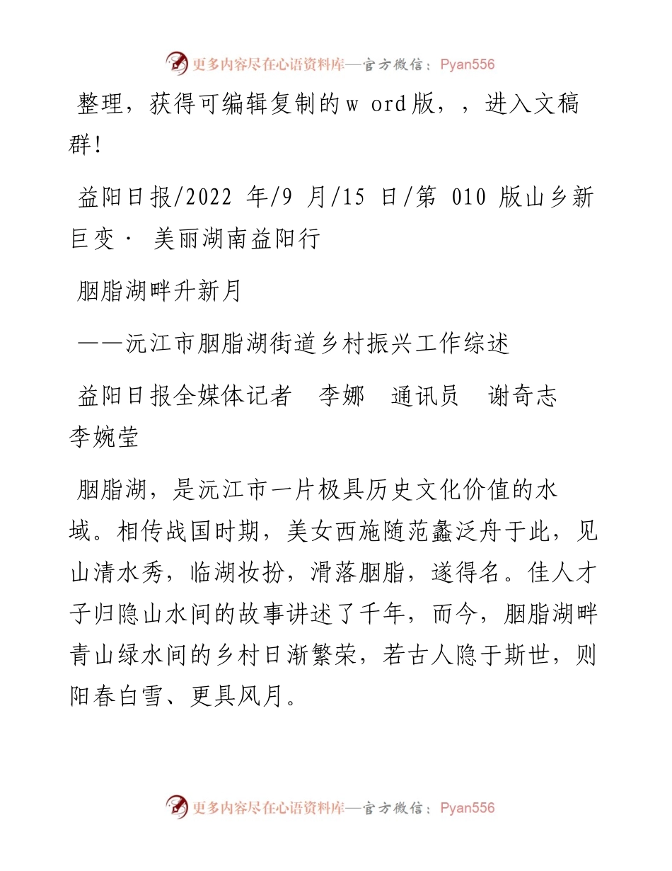 .09.15益阳日报全媒体记者李娜通讯员谢奇志李婉莹：胭脂湖畔升新月.docx_第1页