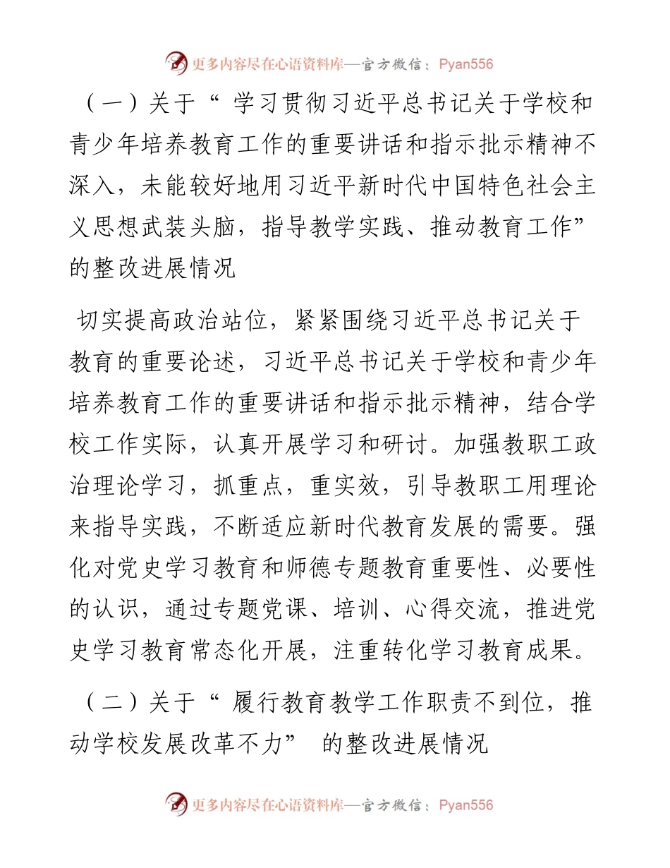 .05.30：楚雄师院附中党总支关于巡察整改进展情况的通报.docx_第2页