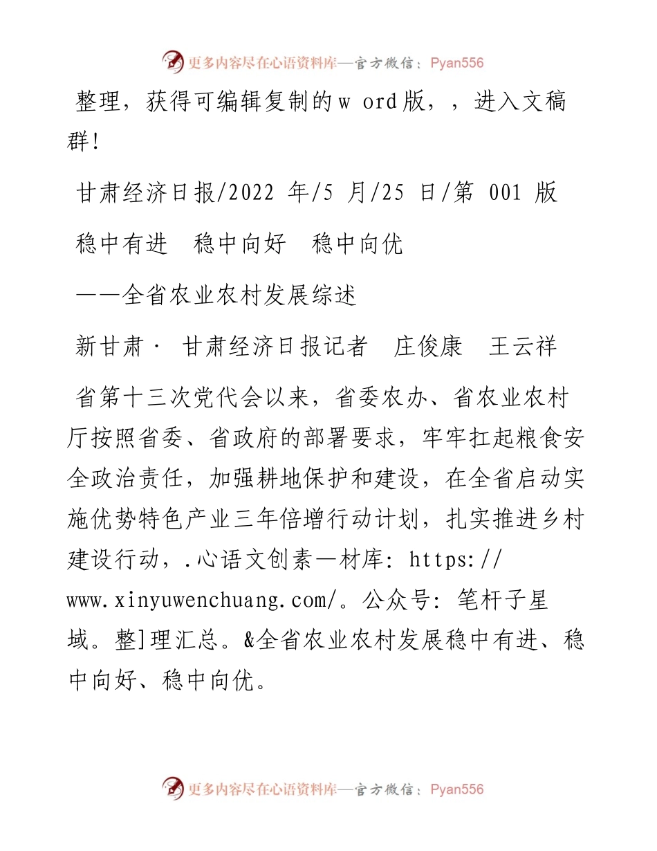 .05.25新甘肃·甘肃经济日报记者庄俊康王云祥：稳中有进稳中向好稳中向优.docx_第1页