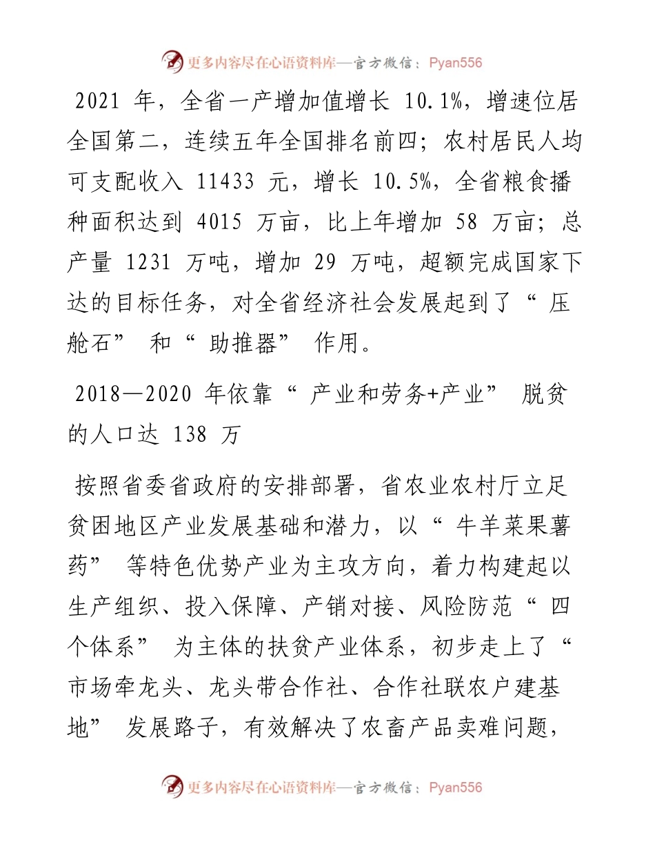 .05.25新甘肃·甘肃经济日报记者庄俊康王云祥：稳中有进稳中向好稳中向优.docx_第2页