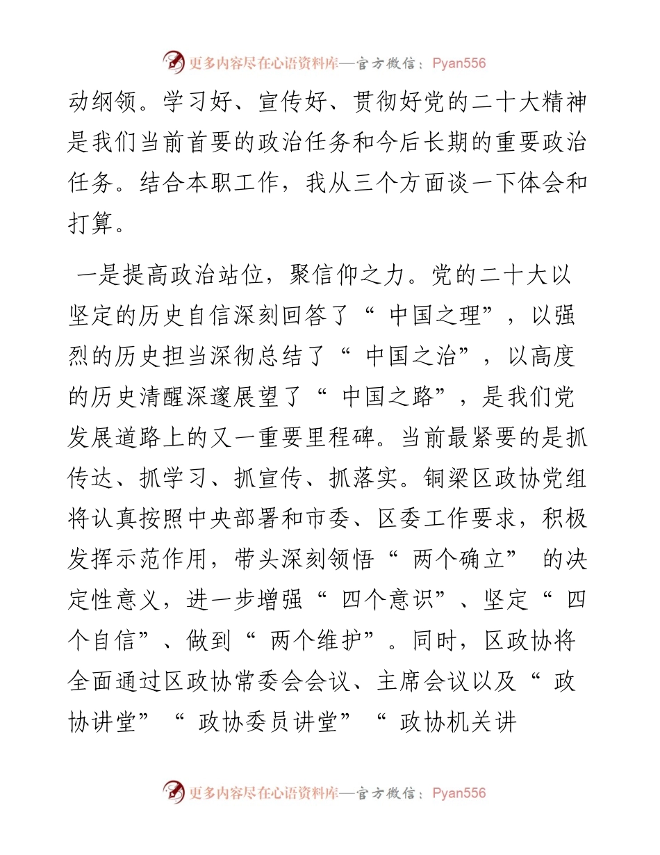.11.08铜梁区政协主席、党组书记何建伟：砥砺奋进新征程同心共谱新华章.docx_第2页