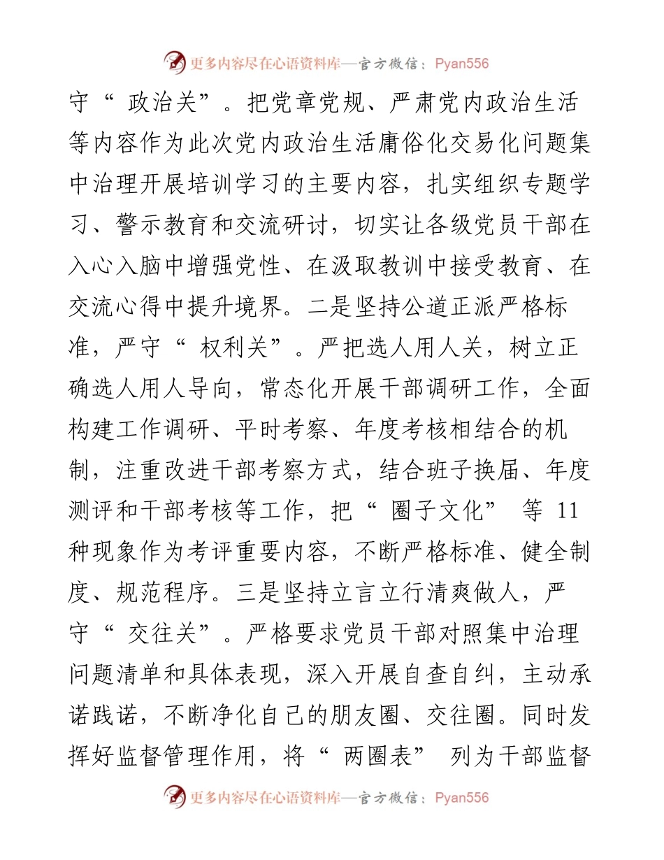 .06.07海勃湾区委常委、组织部部长骞云阁：坚持守好五个关口推动集中治理见实效见真章.docx_第2页