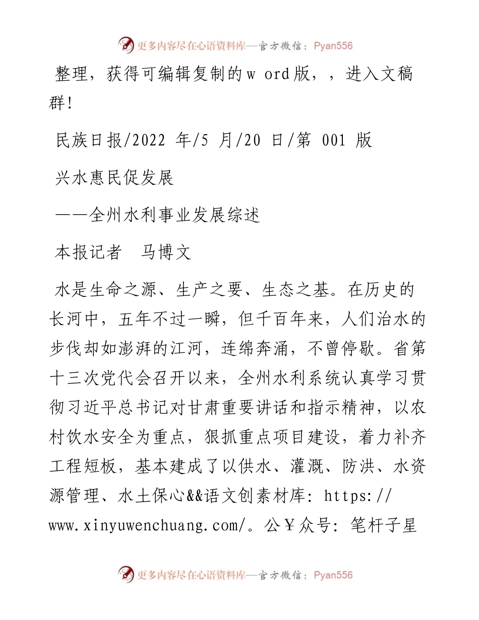 .05.20本报记者马博文：兴水惠民促发展.docx_第1页