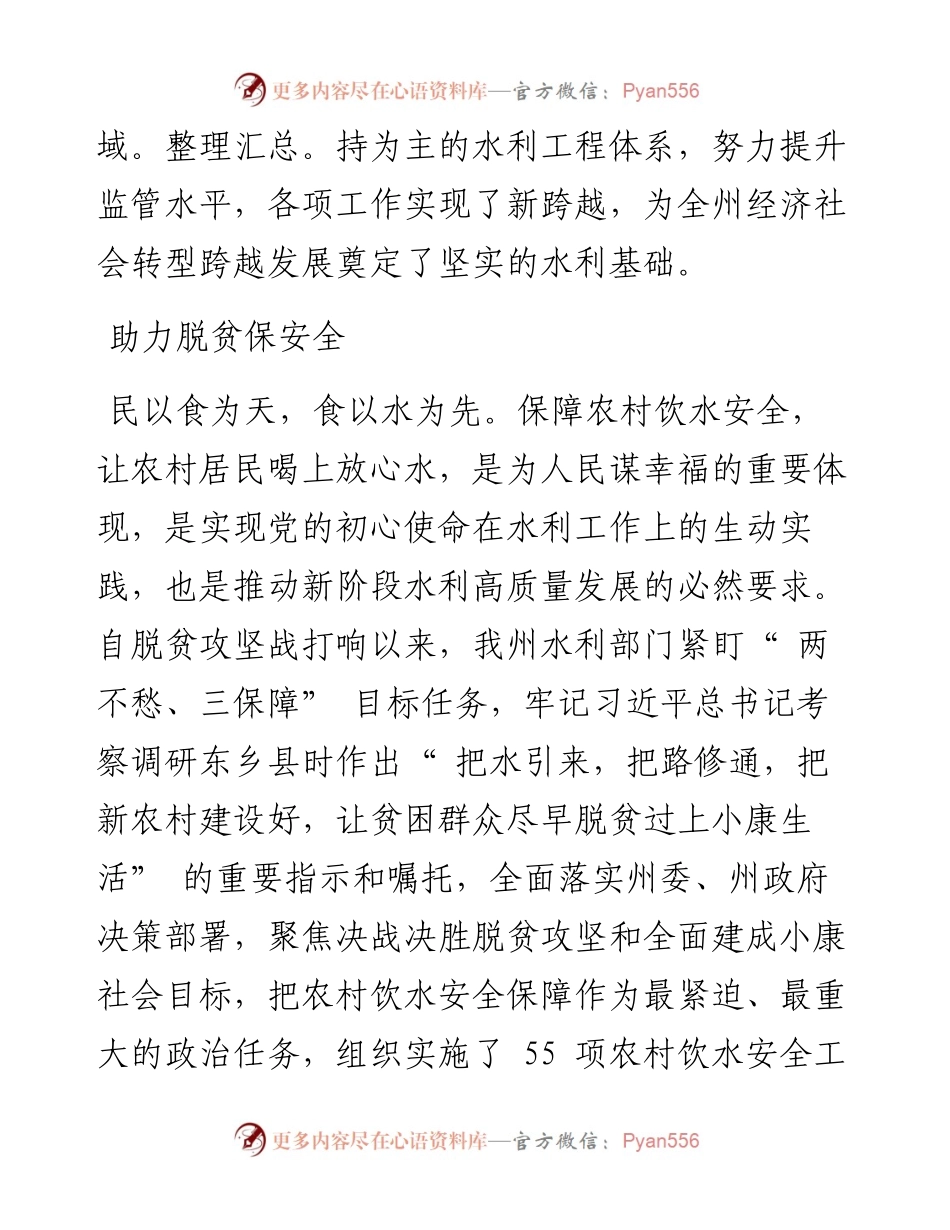 .05.20本报记者马博文：兴水惠民促发展.docx_第2页