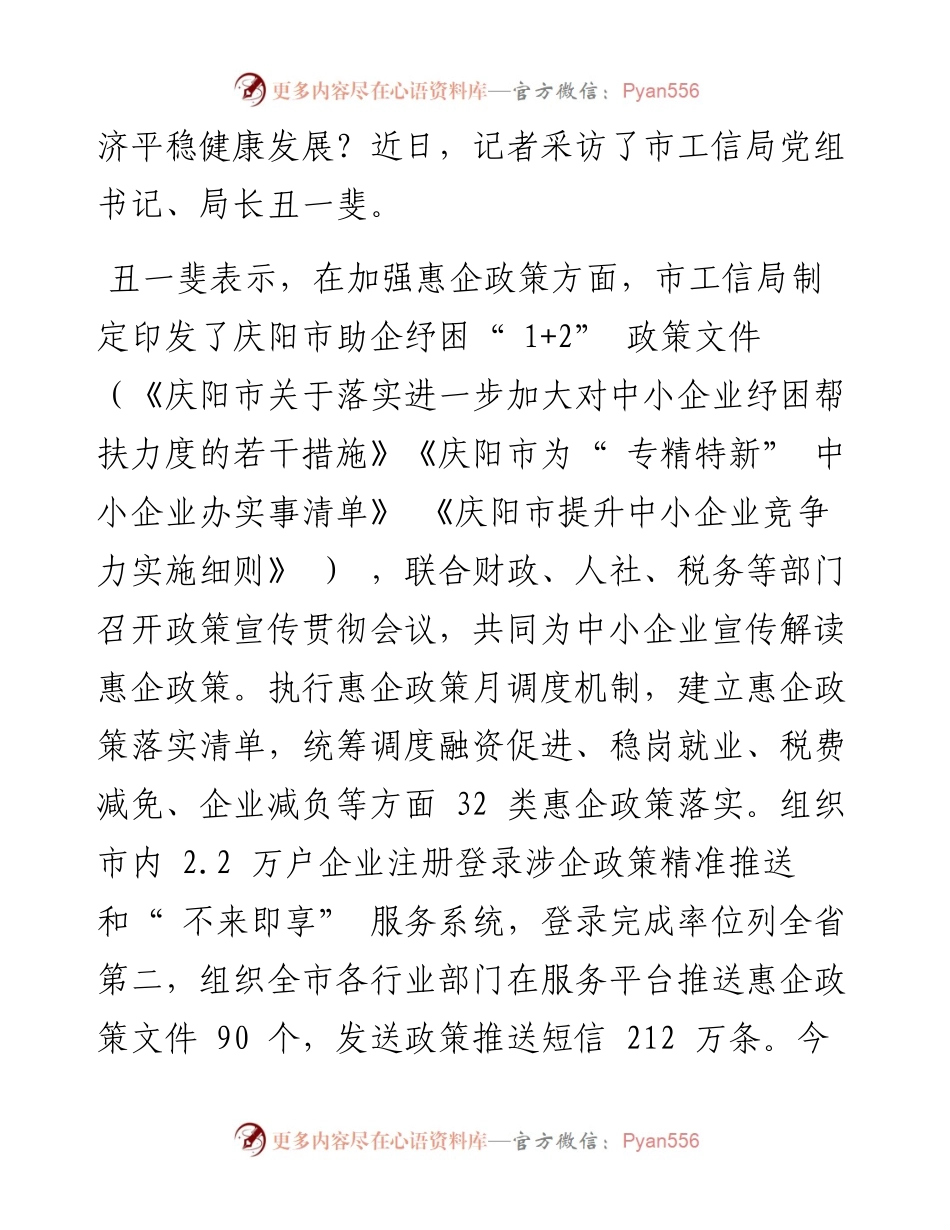 .10.09本报记者刘萍凝：加强惠企政策支持持续优化营商环境.docx_第2页