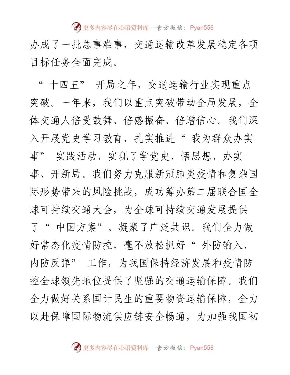 .01.03焦蕴平：交通运输行业实现十四五良好开局.docx_第2页