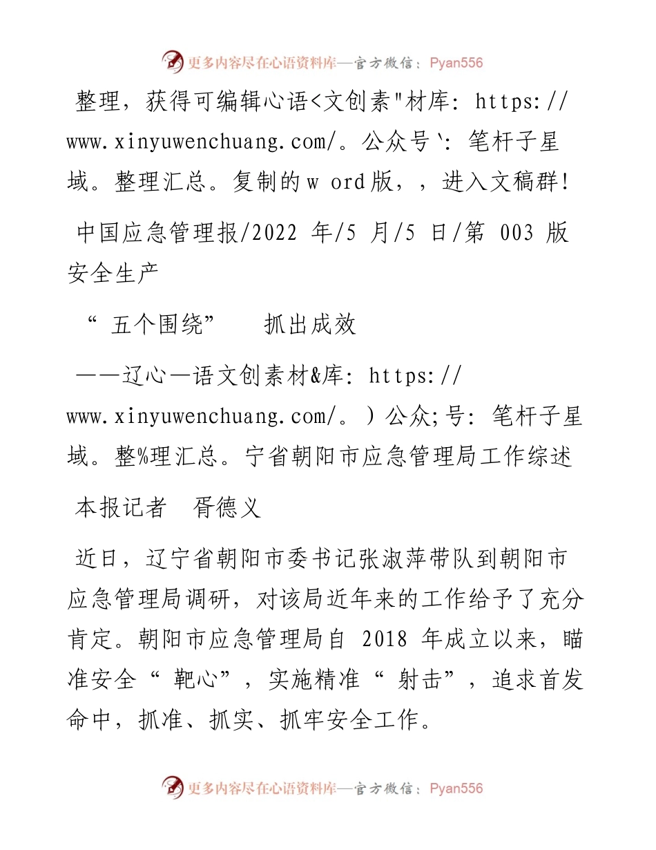 .05.05本报记者胥德义：五个围绕抓出成效.docx_第1页