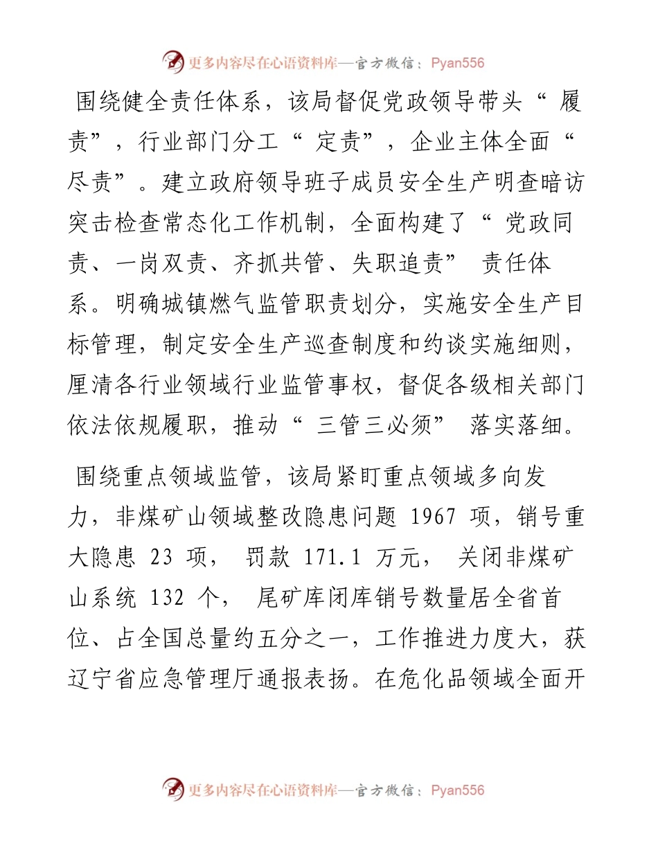 .05.05本报记者胥德义：五个围绕抓出成效.docx_第2页