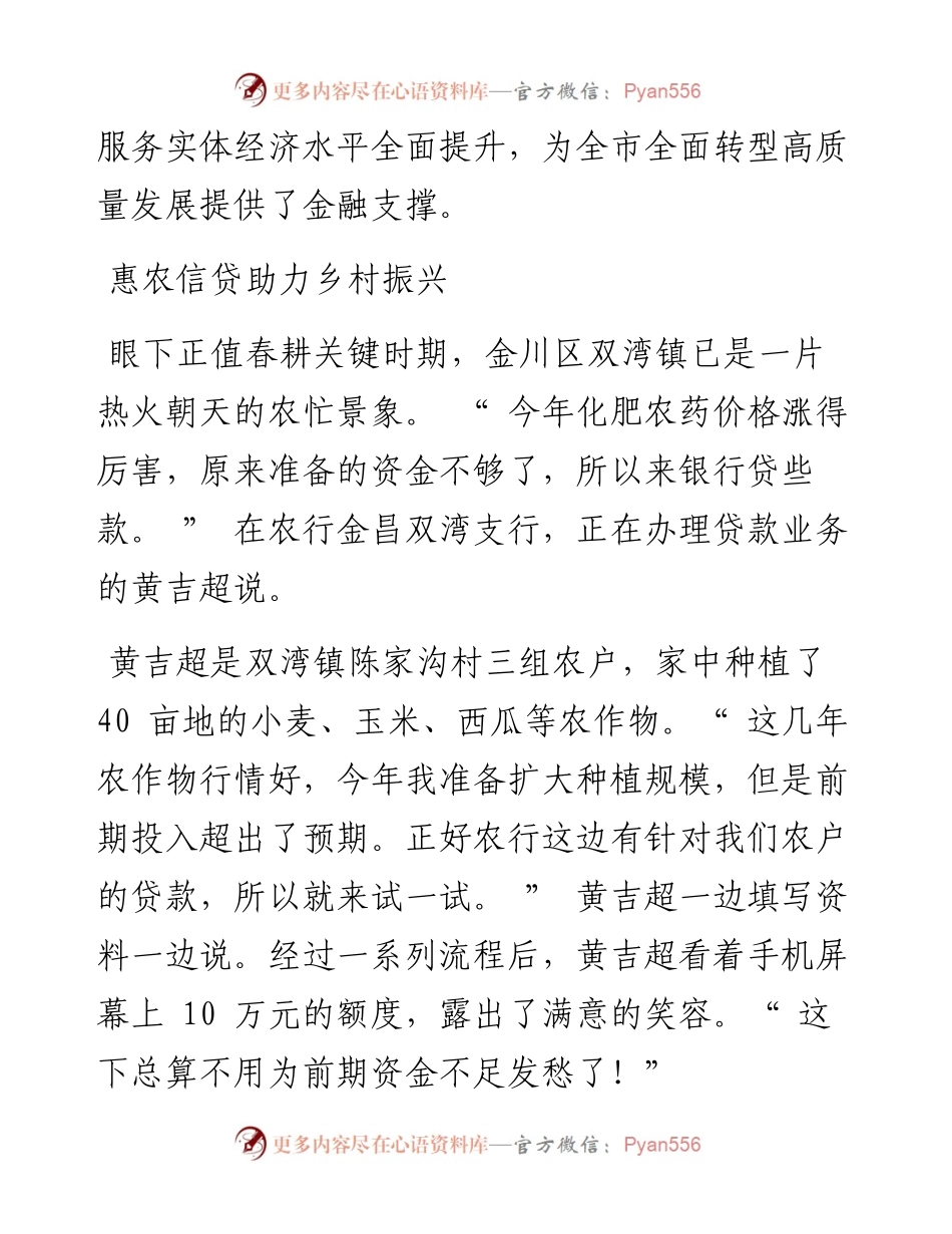 .04.24本报记者蒲瑞华：金昌：金融活水赋能实体经济.docx_第2页