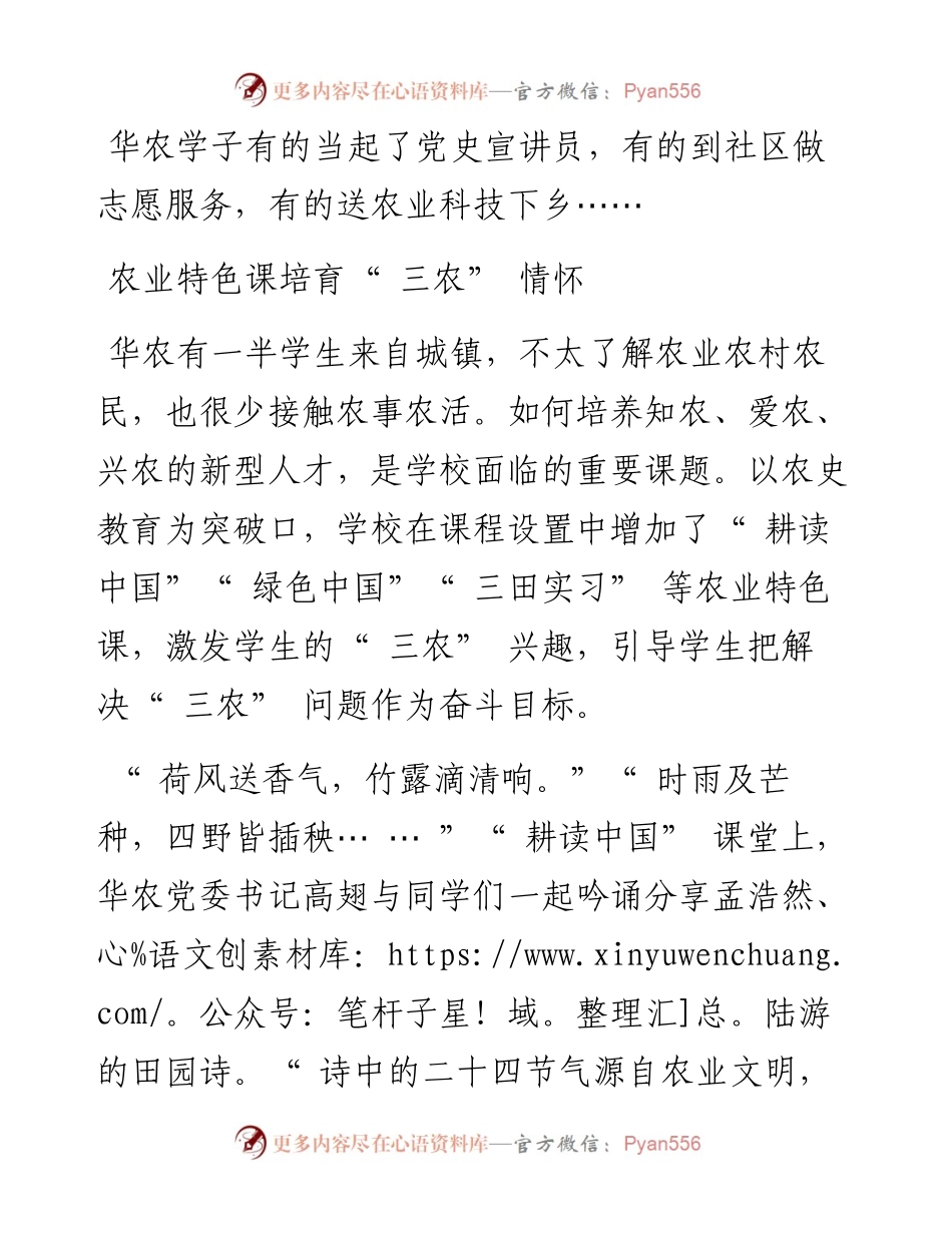 .05.23本报记者夏静本报通讯员晏华华：华中农业大学：培育知农爱农兴农人才.docx_第2页