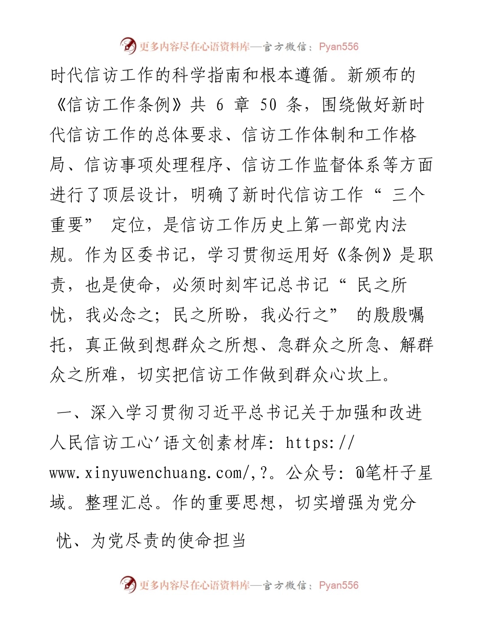 .05.17玉泉区委书记程重重：全面抓好《信访工作条例》学习贯彻切实担负起为民解难为党分忧的政治责任.docx_第2页