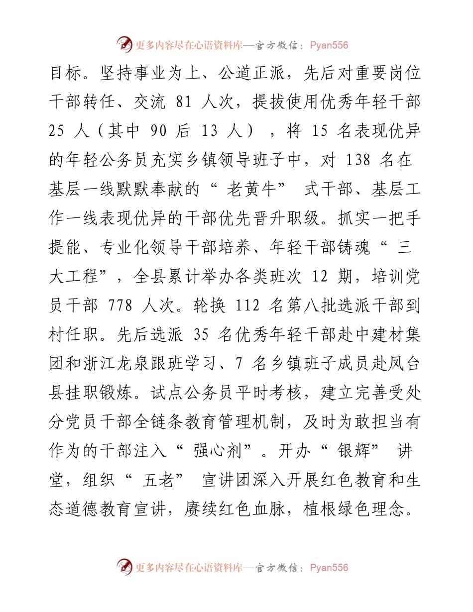 .01.26通讯员雨林：用四个在状态书写精彩组工答卷.docx_第2页