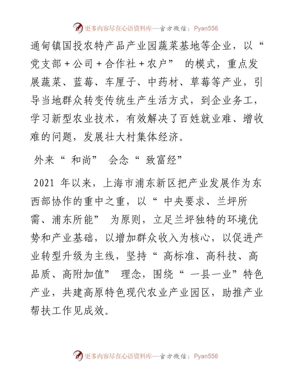 .12.06本报记者刘书贵：浆果产业红似火村民日子甜似蜜.docx_第2页