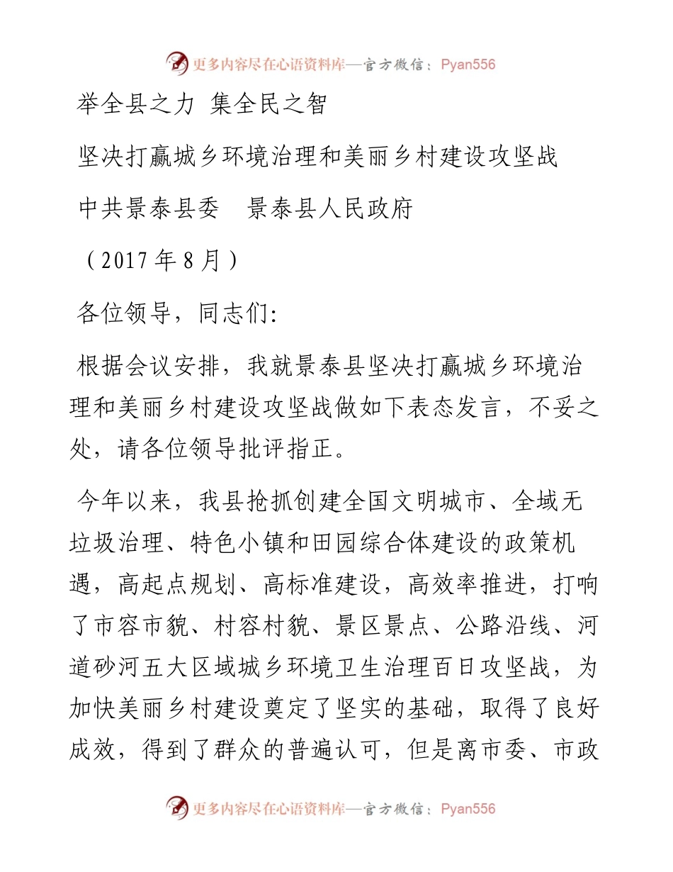（甘肃景泰县）在环境卫生整治暨美丽乡村建设推进会上的表态发言(1).docx_第1页