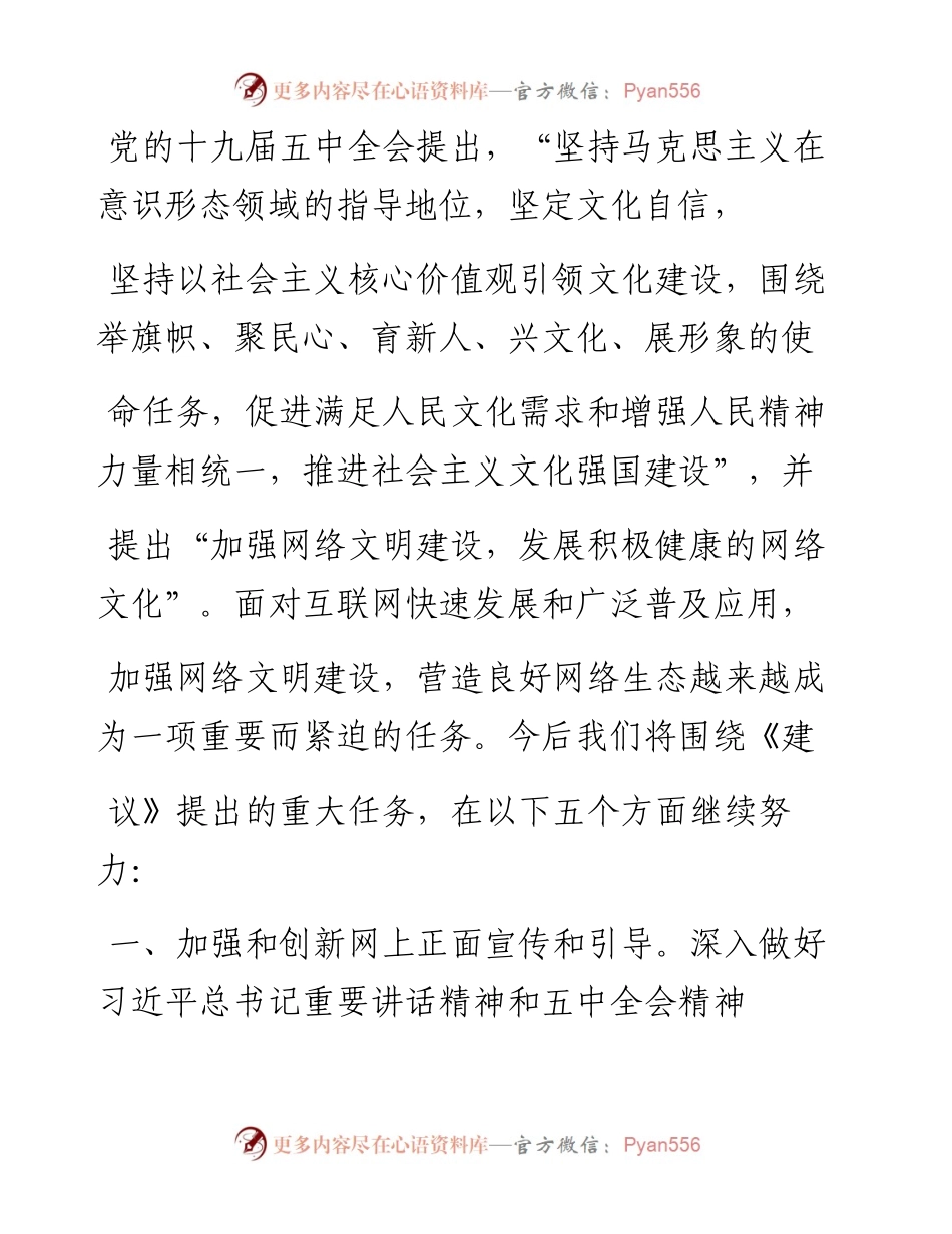 .02.05晋中市委网信办主任郭润生：奋力探索开拓晋中网信工作新局面新路径——如椽巨笔1公众号整理.docx_第2页