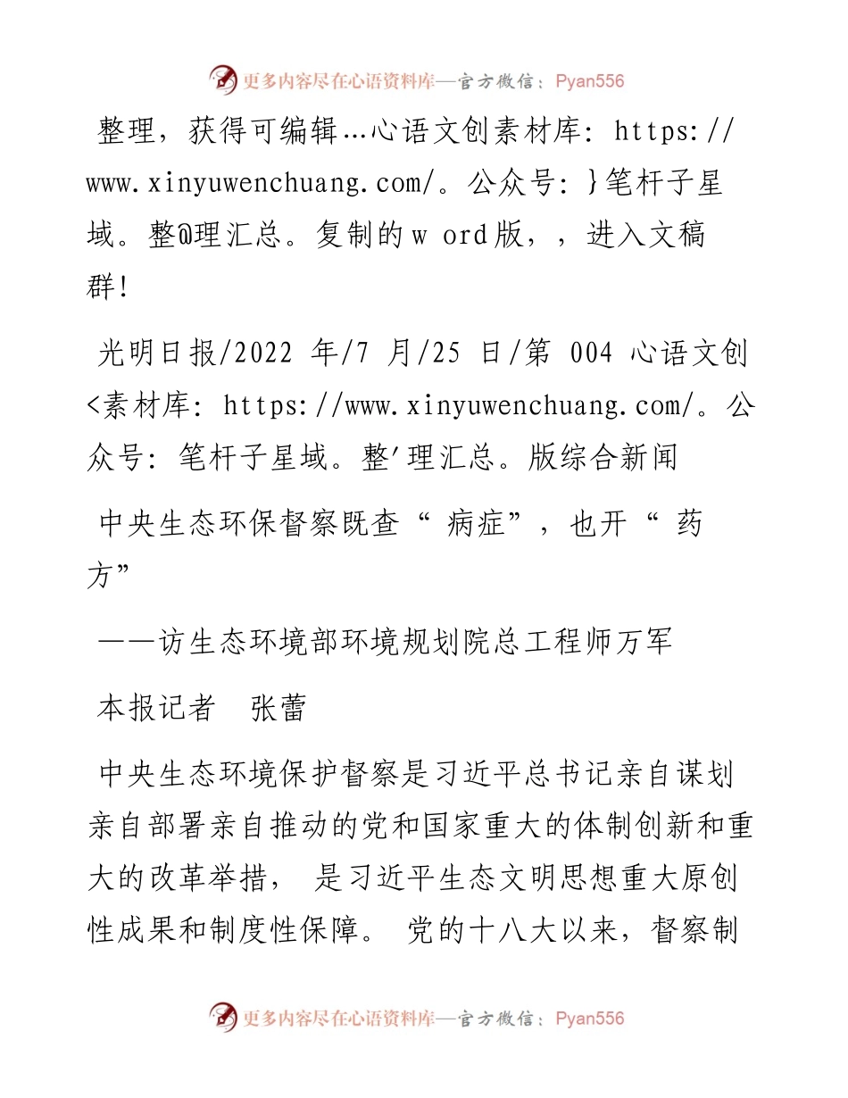 .07.25本报记者张蕾：中央生态环保督察既查病症，也开药方.docx_第1页