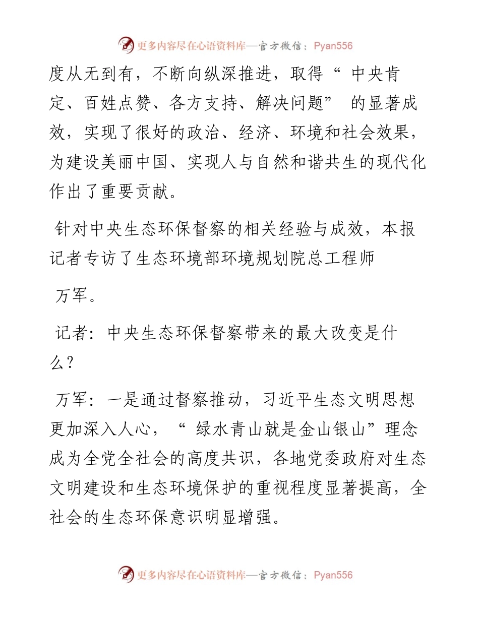 .07.25本报记者张蕾：中央生态环保督察既查病症，也开药方.docx_第2页