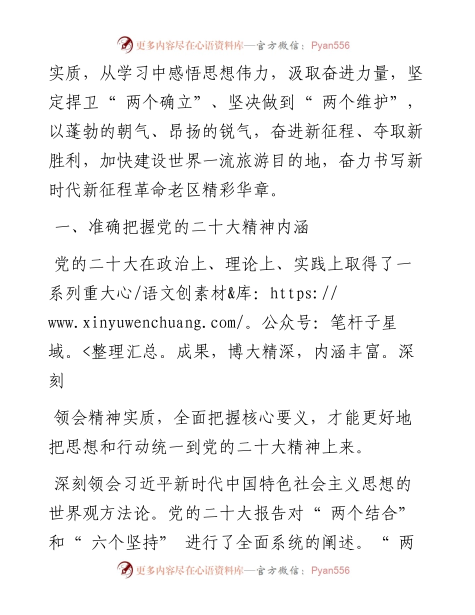 .11.15张家界市委副书记市长王洪斌：感悟思想伟力，凝聚奋进力量加快建设世界一流旅游目的地.docx_第2页