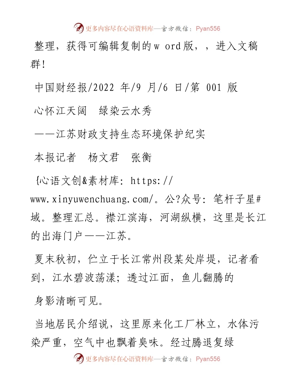 .09.06本报记者杨文君张衡：心怀江天阔绿染云水秀.docx_第1页