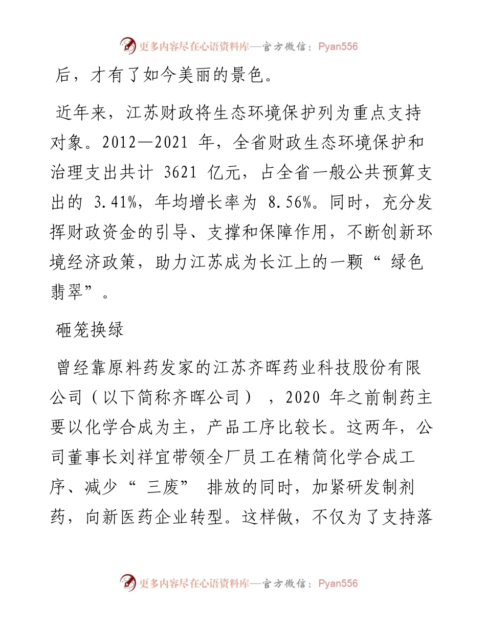 .09.06本报记者杨文君张衡：心怀江天阔绿染云水秀.docx_第2页