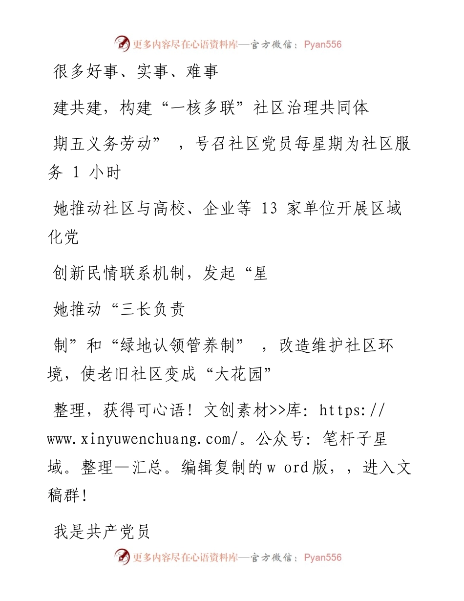 .08.28李柏彦：从贵州大山里走出来的小巷.docx_第1页