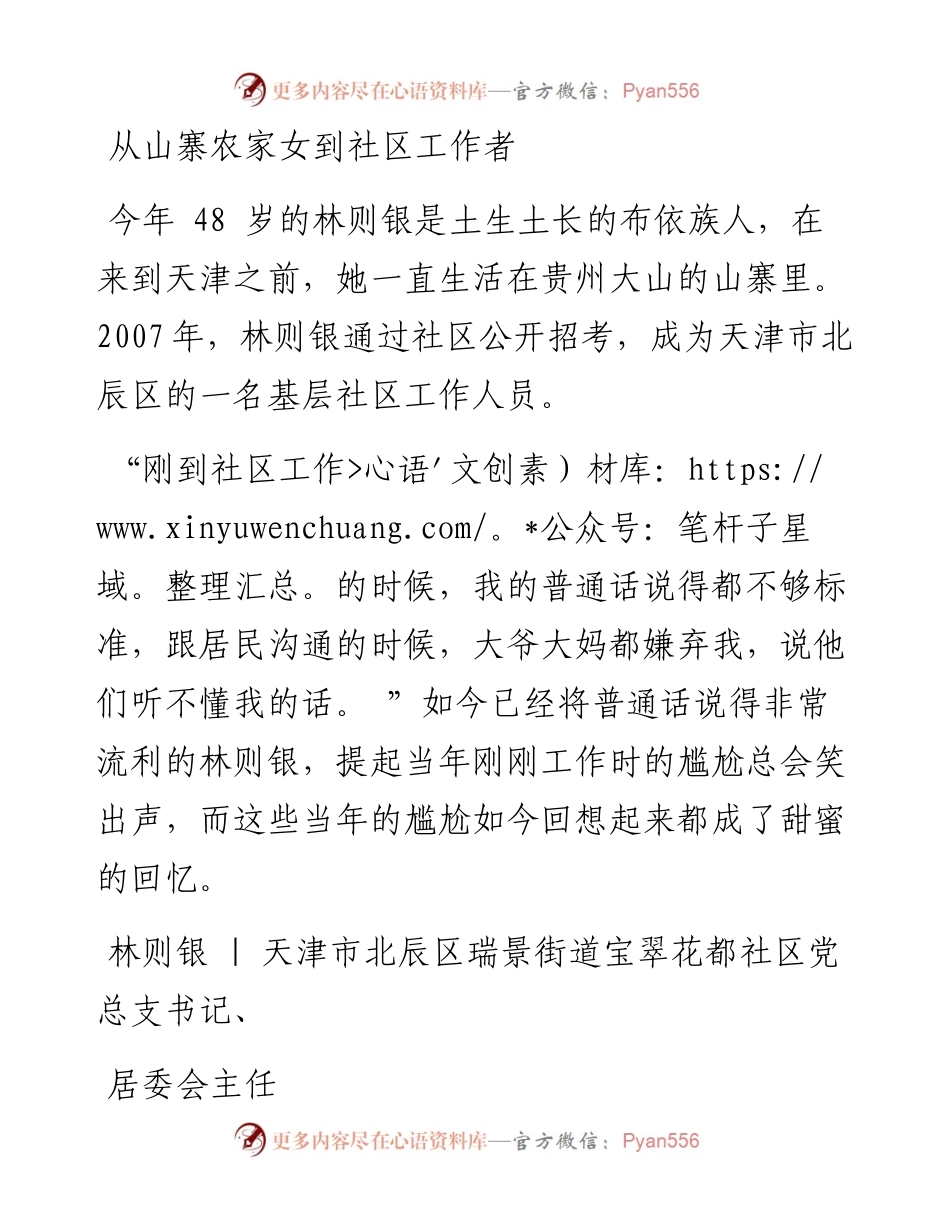 .08.28李柏彦：从贵州大山里走出来的小巷.docx_第2页