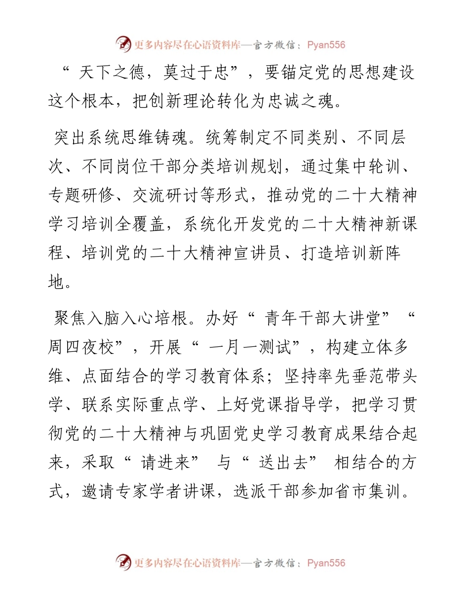 .12.13中共宜城市委常委、组织部部长王海：举旗铸魂守正创新.docx_第2页